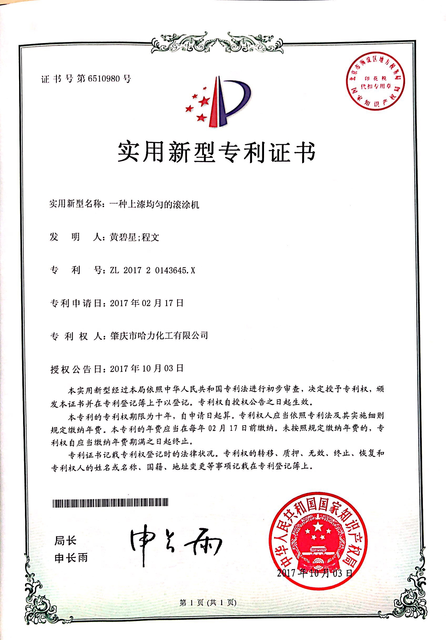 哈力化工專(zhuān)利證書(shū)