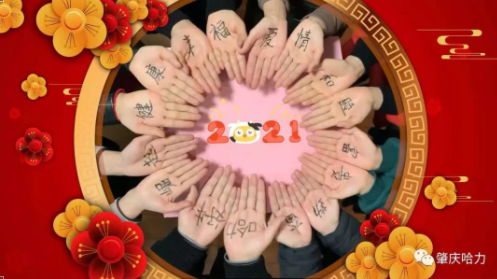 開工大吉，牛氣沖天！